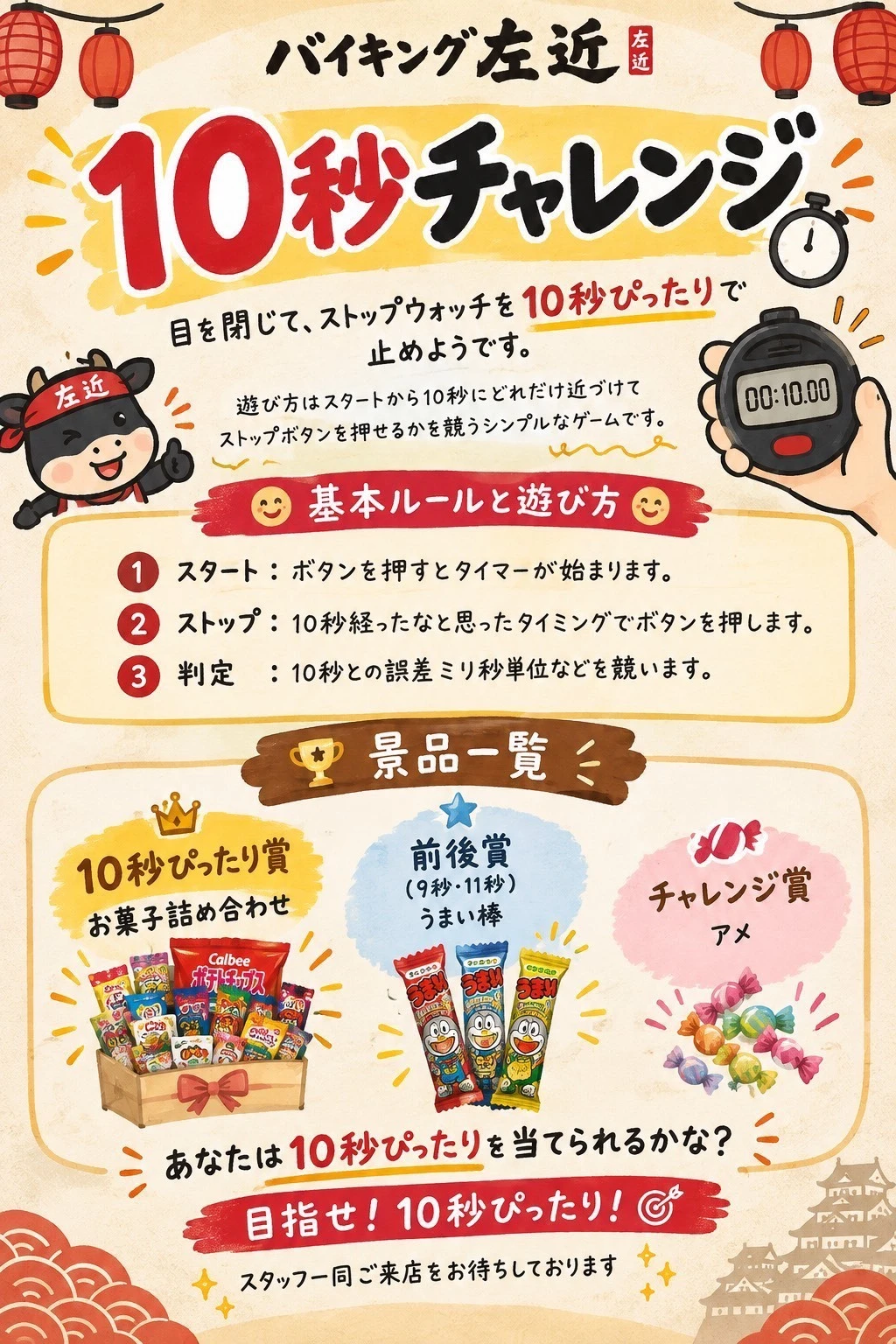 10秒チャレンジ