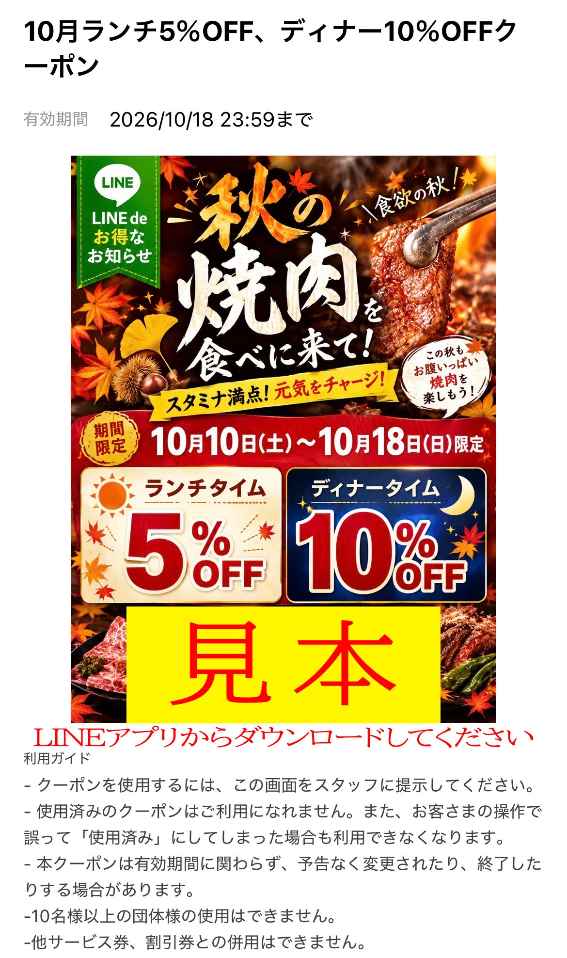 LINEにアクセスしてください