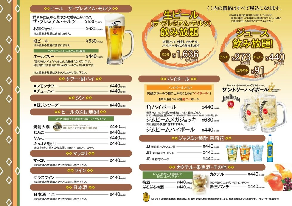 　　▲　Drink Menu