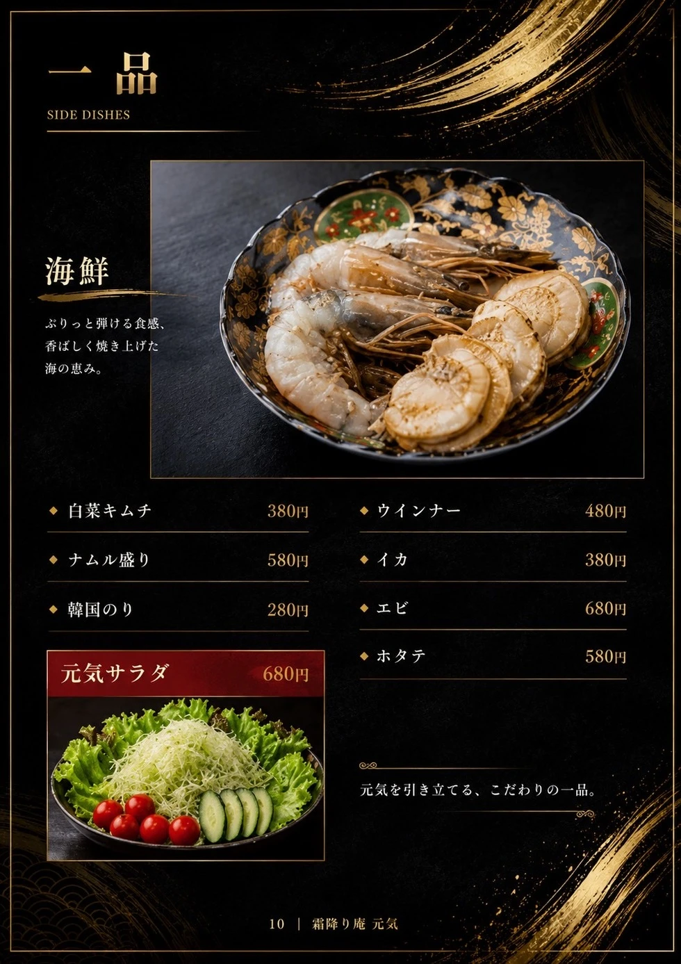 一般コース▲　一品