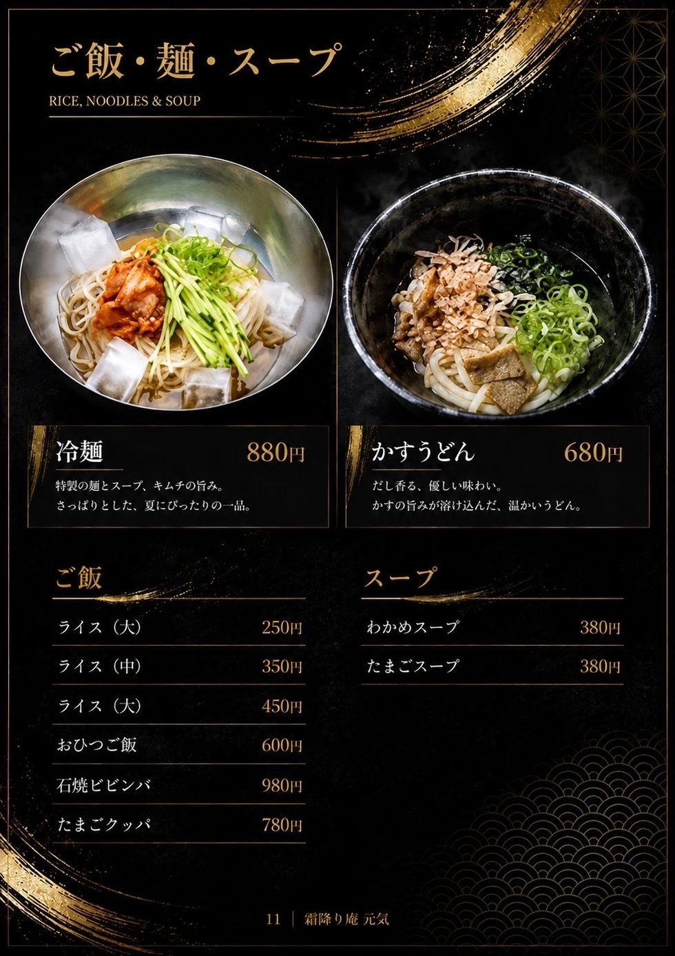 一般コース▲ご飯.麺.スープ