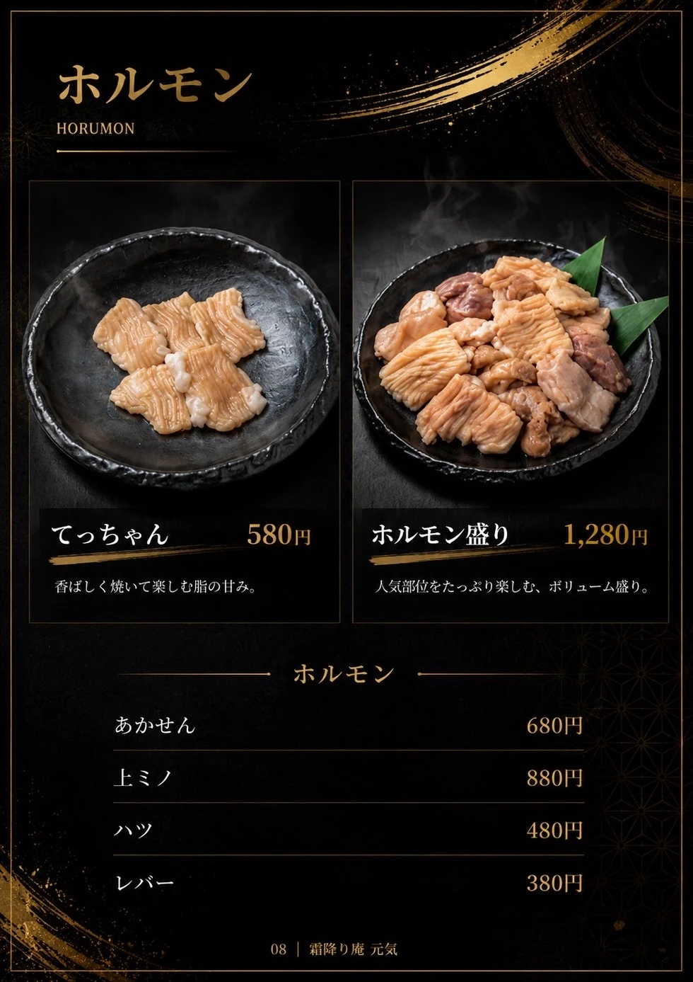 一般コース▲　ホルモン