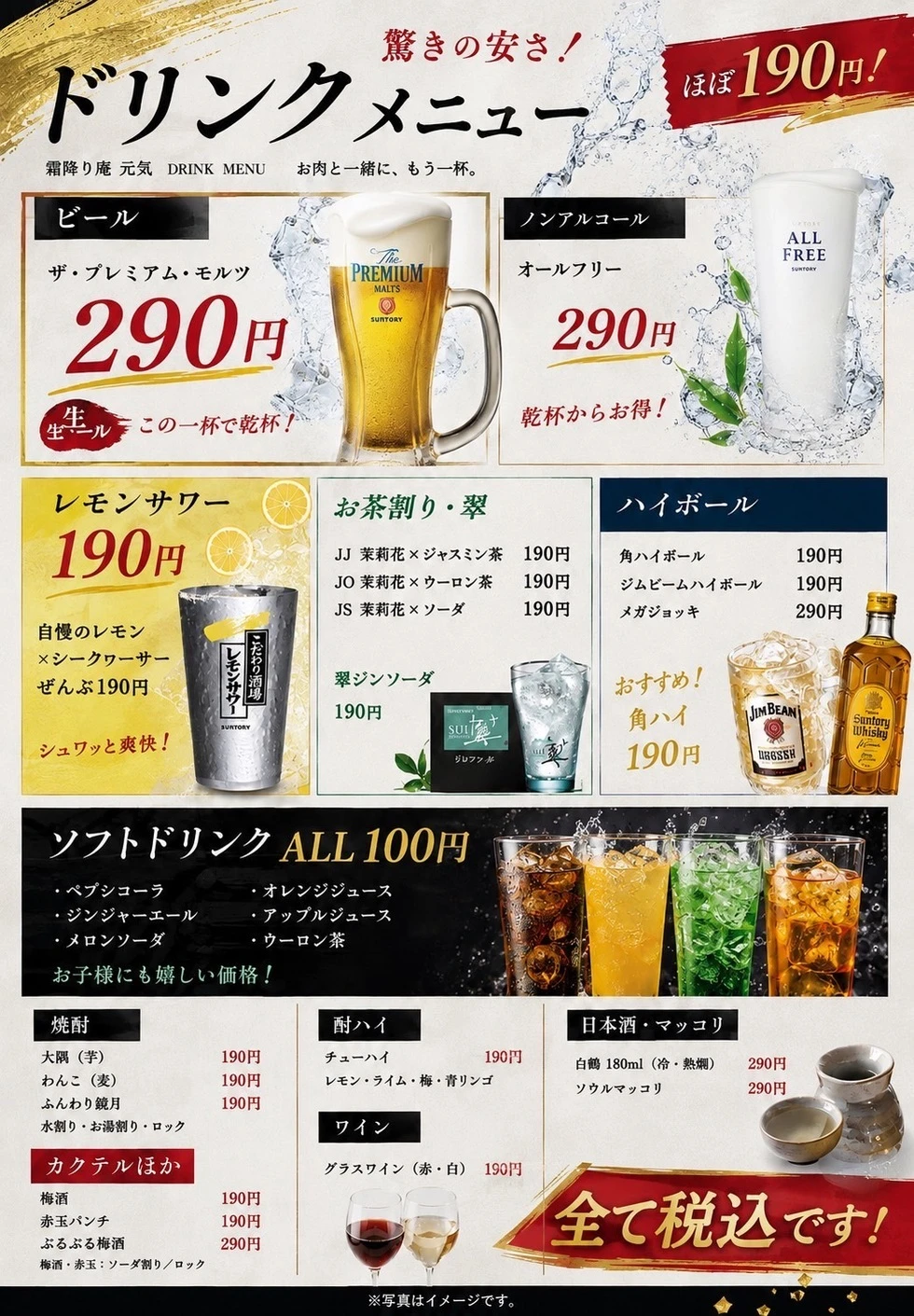一般コース▲　Drink Menu