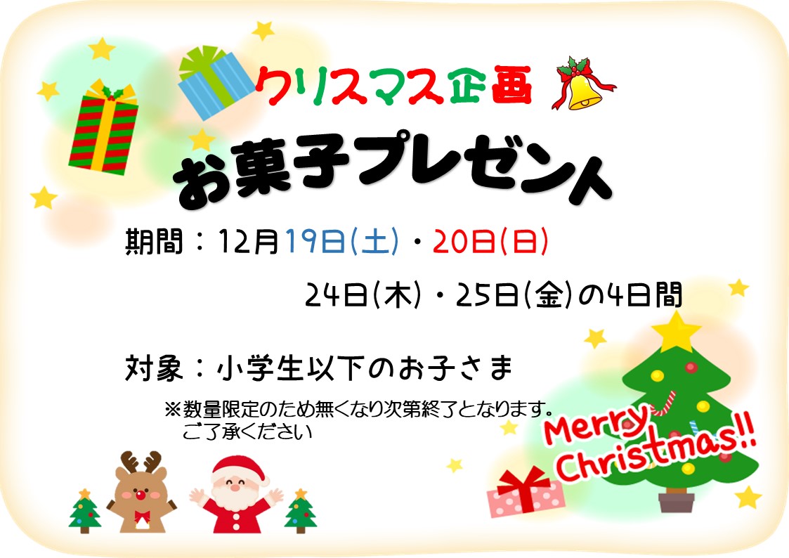 クリスマス特別企画 イベント キャンペーン情報
