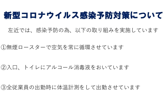 新型コロナ対策について.jpg