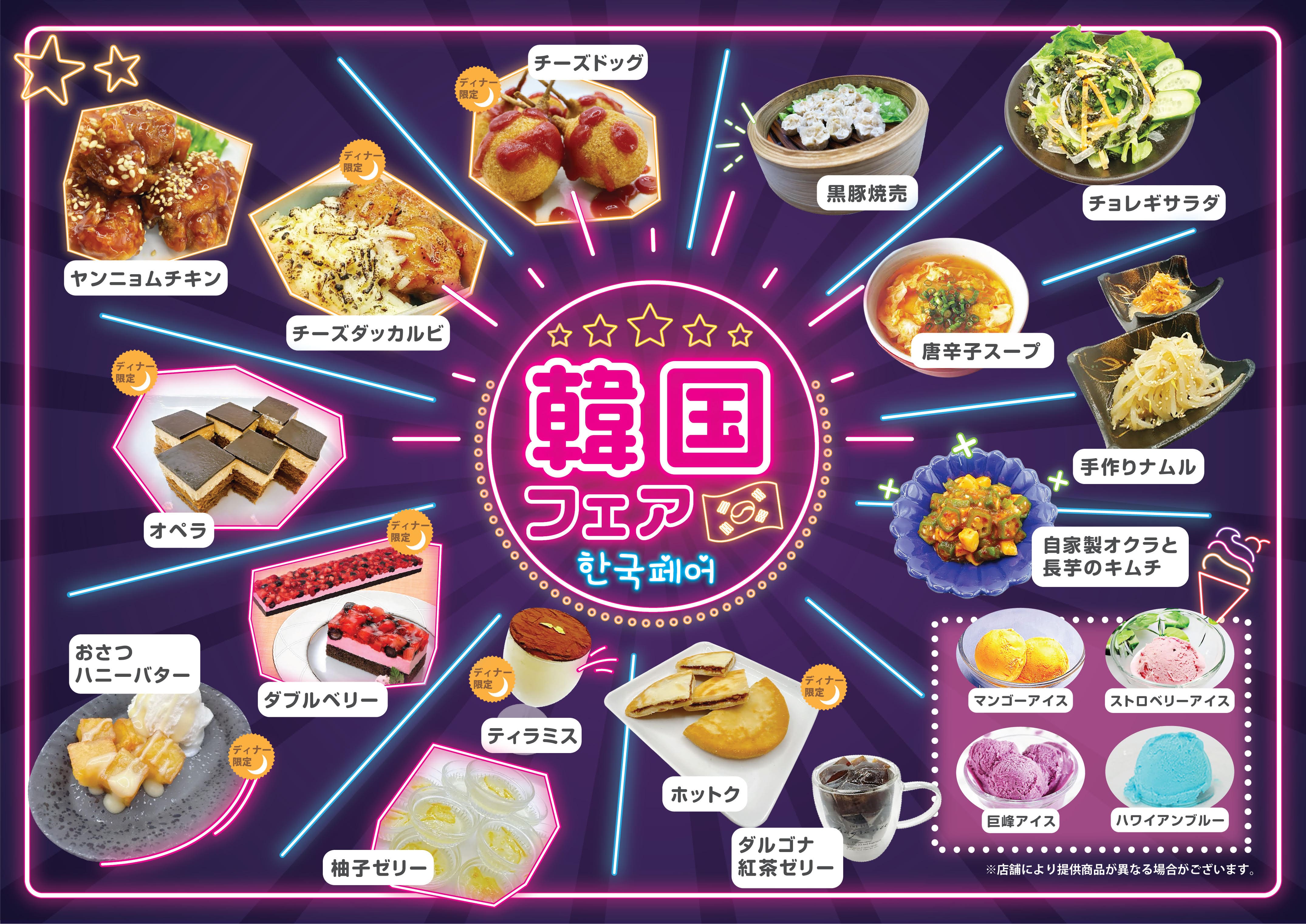 2025/5/1　韓国フェア開催！