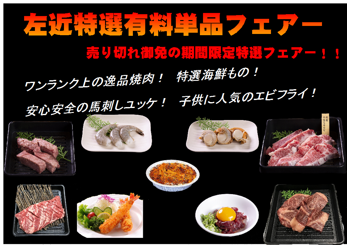 今だけ特選単品(480円税別)の商品が半額!クーポン付き