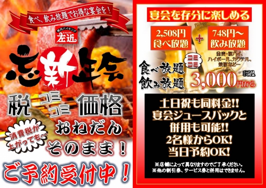 忘年会 新年会はお得な宴会コースで イベント キャンペーン情報 忘年会 新年会はお得な宴会コースで イベント キャンペーン情報