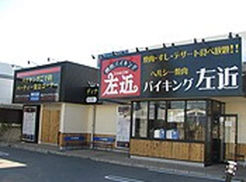 バイキング左近  寝屋川店