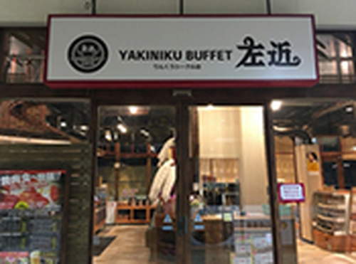 バイキング左近　本店