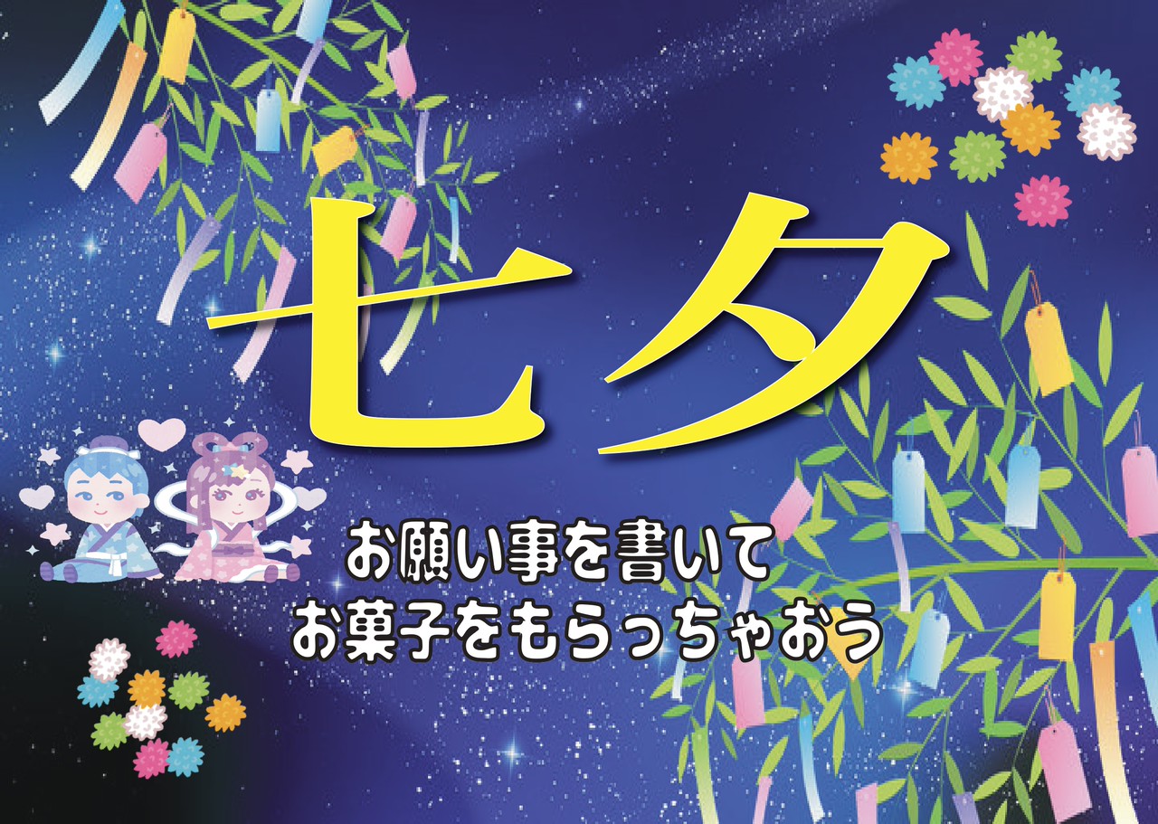 七夕イベント”短冊に願いを込めて”を開催中！