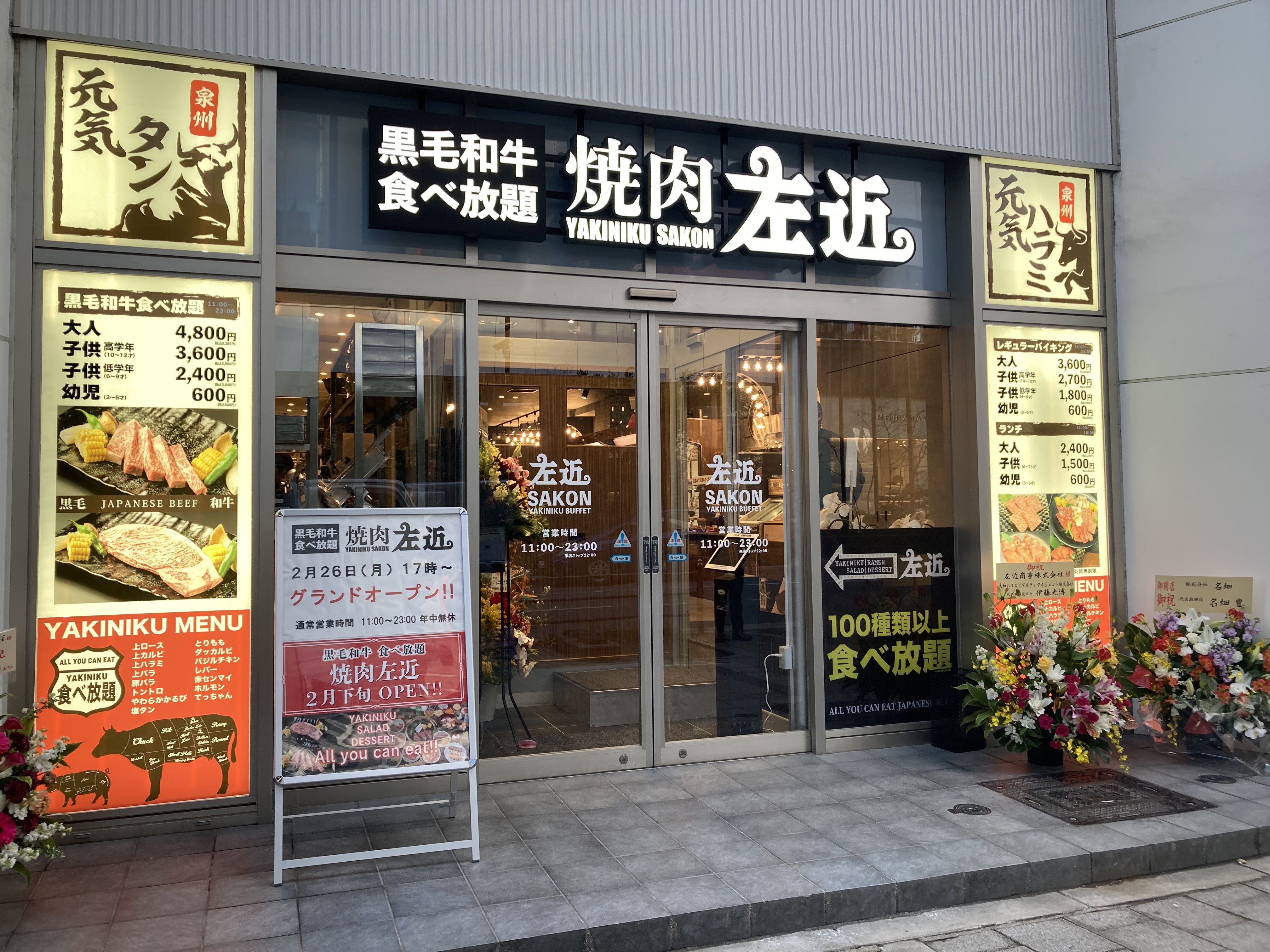 バイキング左近　本店