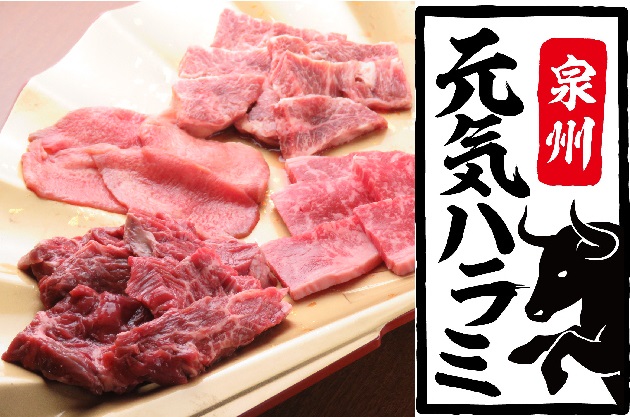 元気ハラミ、元気タン全店導入開始!