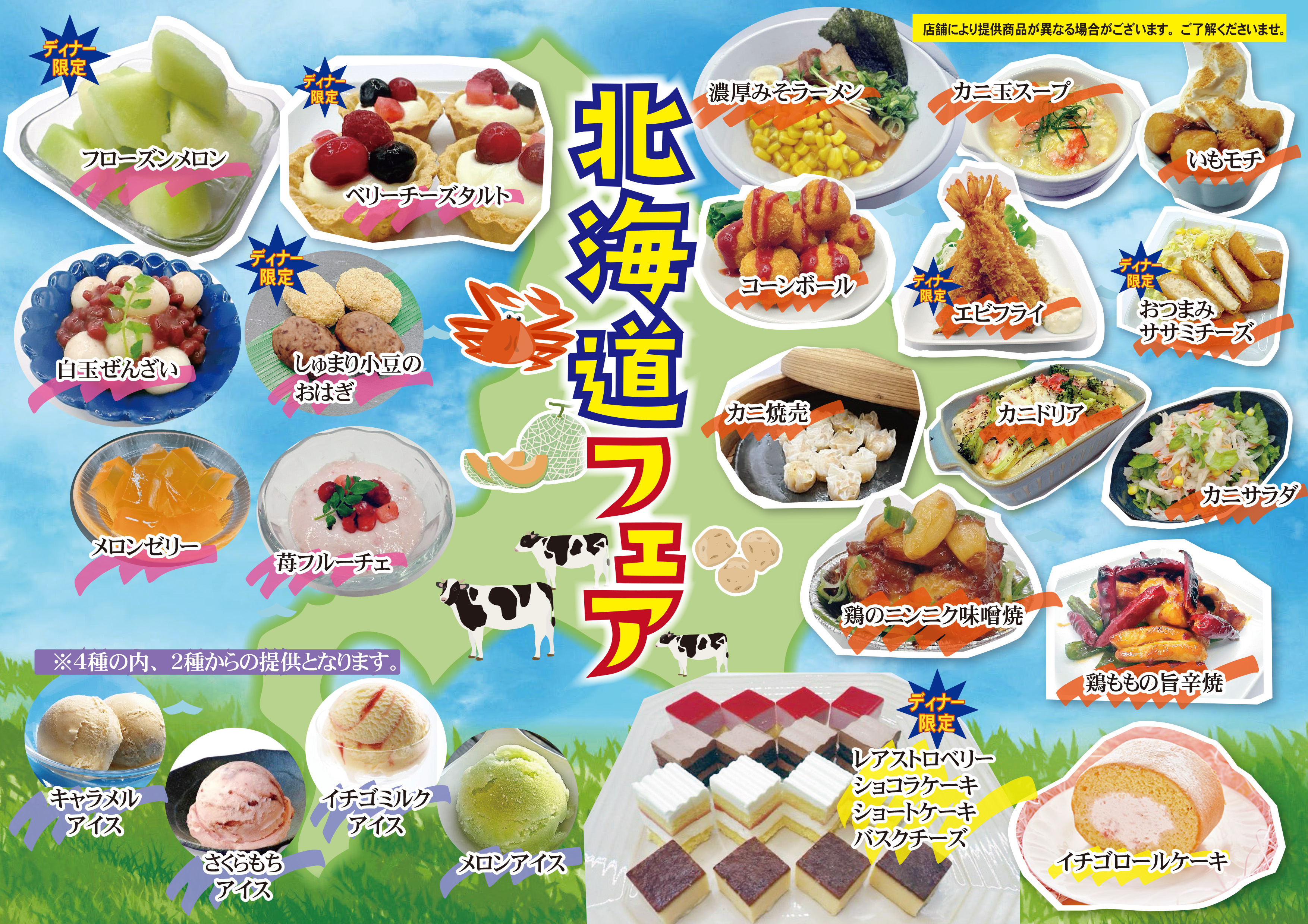 2025/2/1　北海道フェア開催！