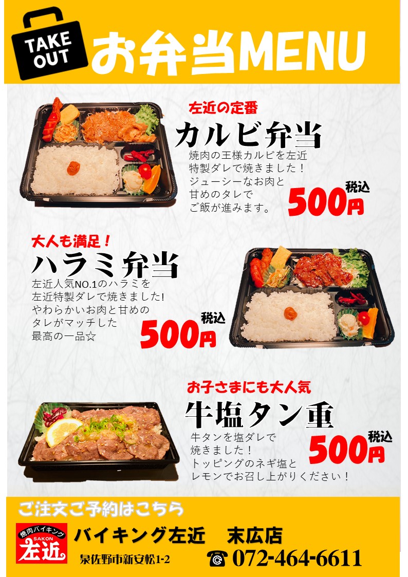 左近の焼肉弁当はじめました!
